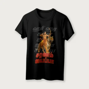 Saranam Ayyappa | Tamil | Unisex T-Shirt | 100% Cotton | Regular Fit | Spiritual Graphic Tee | D2